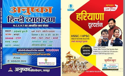 NCERT Based Anushka Hindi Vyakaran Samanya Hindi For REET HTET DSB CTET SSC GD LDC HSSC Teacher Exams PSI Canal Patwari With Haryana Doordarshan Haryana Gk Book(Paperpack, Hindi, Dr. Jaikaran Yadav, Sunil Boora Sir) NCERT Based Anushka Hindi Vyakaran Samanya Hindi For REET HTET DSB CTET SSC GD LDC HSSC Teacher Exams PSI Canal Patwari With Haryana Doordarshan Haryana Gk Book(Paperpack, Hindi, Dr. Jaikaran Yadav, Sunil Boora Sir)