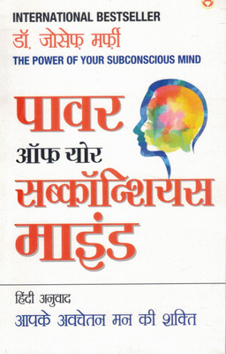 Power Of Your Subconscious Mind | Aapke Avchetan Man Ki Shakti | Hindi Translation | Dr. Joseph Murphy(Paperback, Hindi, Dr. Joseph Murphy)