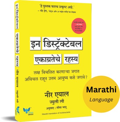 Indistractable (Marathi)(Paperback, Marathi, Nir Eyal)