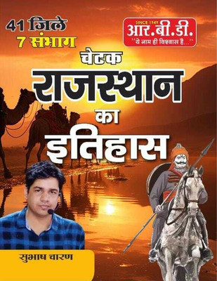 Chetak Rajasthan Ka Itihas By Subhash Charan Sir(Paperback, Hindi, SUBHASH CHARAN SIR)