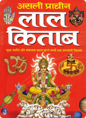 Asli Prachin Lal Kitab | Complete Astrological & Remedy Book For Peace, Prosperity, And Success | Ancient Red Book Of Secrets(Paperback, Hindi, Acharya Dhananjay Sanyasi SP)