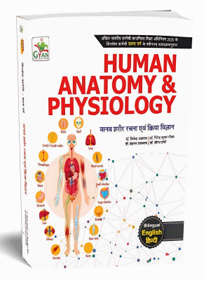 BestSellio Books | Human Anatomy And Physiology In Bilingual (English + Hindi) | D Pharm 1st Year (PCI Syllabus – For All State Universities)|(Paperback, Hindi, Dr. Shivendra Agarwal, Dr.Girendra K Gautam, Dr. Saurabh Sharma, Dr. Prashant Upadhyay) BestSellio Books | Human Anatomy And Physiology In Bilingual (English + Hindi) | D Pharm 1st Year (PCI Syllabus – For All State Universities)|(Paperback, Hindi, Dr. Shivendra Agarwal, Dr.Girendra K Gautam, Dr. Saurabh Sharma, Dr. Prashant Upadhyay)
