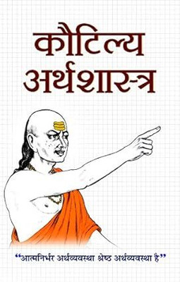 Kautilya Arthshastra (Hindi) (PAPERBACK)(Paperback, Hindi, Anil Kumar Mishra)