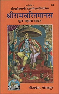 (Original Text Without Translation) Shri Ramcharitmanas Code 84(Hardcover, Hindi, Goswami Tulsidas)