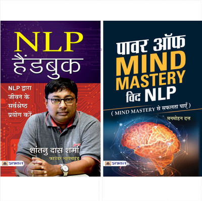 Neuro-Linguistic Programming Mastery Bundle: Transform Your Life With NLP Handbook & Power Of Mind Mastery With NLP | Set Of 2 Books In Hindi Manmohan Dutt,Shantanu Das Sharma(Paperback, Hindi, Manmohan Dutt, Shantanu Das Sharma) Neuro-Linguistic Programming Mastery Bundle: Transform Your Life With NLP Handbook & Power Of Mind Mastery With NLP | Set Of 2 Books In Hindi Manmohan Dutt,Shantanu Das Sharma(Paperback, Hindi, Manmohan Dutt, Shantanu Das Sharma)