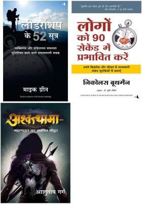 Leadership Ke 52 Sutra + Logon Ko 90 Seconds Mein Prabhavit Kaise Karen + Ashwathama(Paperback, Hindi, Mike Greene)