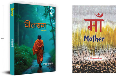 Veetraag + Maa (Set Of 2 Books In Hindi)(Paperback, Hindi, Rajendra Tyagi, Davendra Kumar Dhodawat)
