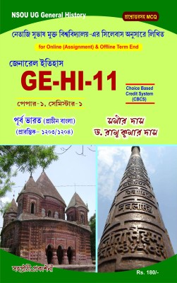 NSOU UG General History (GE-HI-11) Sem-1 Paper-1 (Bengali Version)(Paperback, Bengali, Samir Das, Dr. Ramu Kumar Das)