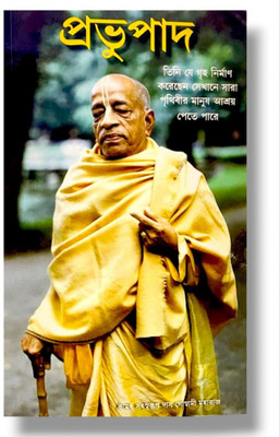 Prabhupāda – The Life And Teachings Of His Divine Grace A.C. Bhaktivedanta Swami Prabhupāda(Paperback, Bengali, HH Satswarup Dasgoswami)