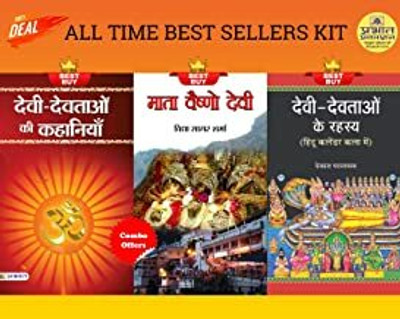 Devi Devtaon Ke Rahasya + Devi-Devtaon Ki Kahaniyan + Mata Vaishno Devi(Paperback, Hindi, Devdutt Pattanaik;Mukesh ‘Nadan’;Vidya Sagar Sharma) Devi Devtaon Ke Rahasya + Devi-Devtaon Ki Kahaniyan + Mata Vaishno Devi(Paperback, Hindi, Devdutt Pattanaik;Mukesh ‘Nadan’;Vidya Sagar Sharma)