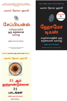 HOMO DEUS: A Brief History Of Tomorrow + 21 LESSONS FOR THE 21st CENTURY + Sapiens(Paperback, Tamil, YUVAL NOAH HARARI, YUVAL NOAH HARARI, Yuval Noah Harari) HOMO DEUS: A Brief History Of Tomorrow + 21 LESSONS FOR THE 21st CENTURY + Sapiens(Paperback, Tamil, YUVAL NOAH HARARI, YUVAL NOAH HARARI, Yuval Noah Harari)