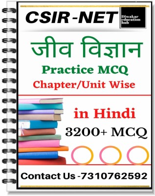 CSIR NET Life Science Practice Book Chapter Wise Question Answer 4000 MCQ With Explanation In Hindi(Sparial Binding, Diwakar Education Hub)