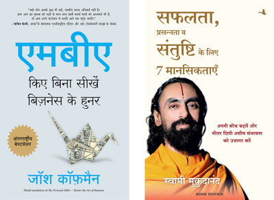 Mba Kiye Bina Seekhe Business Ke Hunar + Safalta Prasannata Va Santushti Ke Liye 7 Manseektayen(Paperback, Hindi, Josh Kaufman, Swami Mukundananda) Mba Kiye Bina Seekhe Business Ke Hunar + Safalta Prasannata Va Santushti Ke Liye 7 Manseektayen(Paperback, Hindi, Josh Kaufman, Swami Mukundananda)