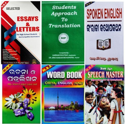 Translation, Selected Eassy & Letter ,Word Book , Spoken English, Speech Master(Hardcover, Odia, M.B.S)