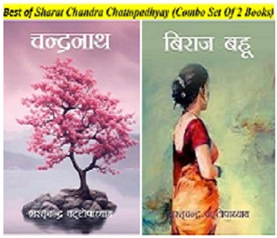 Best Of Sharat Chandra Chattopadhyay (Combo Set Of 2 Books) - Chandranath
& Biraj Bahu(Hardcover, Hindi, Sharat Chandra Chattopadhyay) Best Of Sharat Chandra Chattopadhyay (Combo Set Of 2 Books) - Chandranath
& Biraj Bahu(Hardcover, Hindi, Sharat Chandra Chattopadhyay)