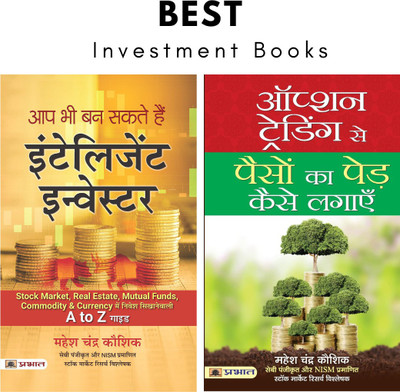 Mahesh Chandra Kaushik : Aap Bhi Ban Sakte Hain Intelligent Investor + Option Trading Se Paison Ka Ped Kaise Lagayen (SET OF 2 BOOKS)(Paperback, Hindi, Mahesh Chandra Kaushik)