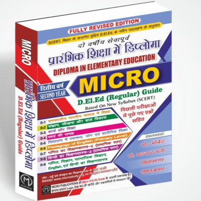 Micro Second Year D.E.L.E.D Study Guide(Paperback, Hindi, Micro publication)