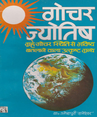 Gochar Jyotish Edition(Paperback, Hindi, RANDHIR PUBLICATION)
