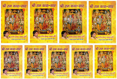 Shri Ram Katha Saar | 9 Volumes Complete Set | Ramayan Kathas By Sanjeev Krishna (Thakur Ji) | Hindi Dharmic Granth(Paperback, Hindi, Sanjeev Krishn Thakur)