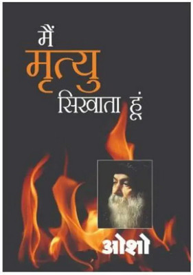 Main Mrityu Sikhata Hoon (Paperback, Hindi, Osho)(Paperback, Hindi, Osho)