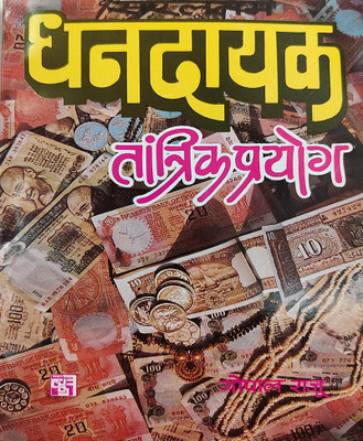 Dhandayak Taantrik Prayog - Dhanadaayak Taantrik Prayogedition (Randhir Publication)(Paperback, Hindi, RANDHIR PUBLICATION)