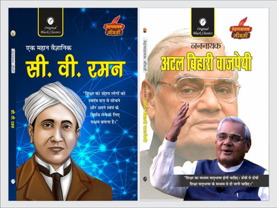 C.V. Raman & Jannayak Atal Bihari Vajpayee (Prernadayak Jeevani)(Paperback, Hindi, Acharya Vimal Dixit, Anupam Sharma)