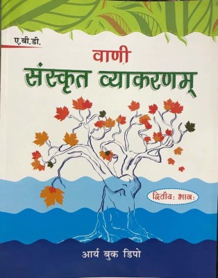 Abd's Vani Sanskrit Vyakaran Part 2(Paperback, Sanskrit, SHRIMATI SAROJ PURI)