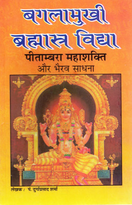 Baglamukhi Brahmastra Vidya Book || Pitambara Mahashakti & Bhairav Sadhna (Book Size - 22*14 Cm)(Paperback, Hindi, Pdt. Durga Prasad Sharma)
