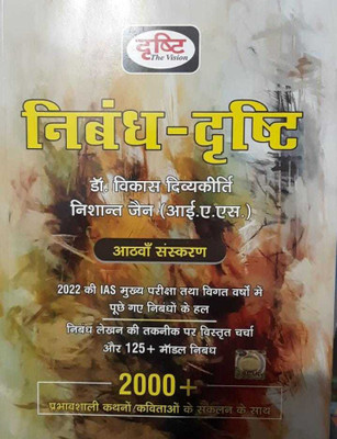 NEW EDITION OF Nibandh Drishti 2019 (Paperback, Hindi, Drishti Publications)(BOOK, Hindi, DRISTI PUBLICATION)