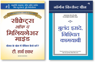 Buland Irade Nischit Irade + Secrets Of The Millionaire Mind(Paperback, Hindi, Norman Vincent Peale, Eker Harv T.) Buland Irade Nischit Irade + Secrets Of The Millionaire Mind(Paperback, Hindi, Norman Vincent Peale, Eker Harv T.)