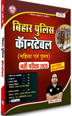 Ankit Bhatti Bihar Police 2025(Paperback, Hindi, Ankit Bhatti)