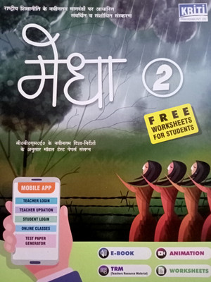 Kriti Prakashan MEDHA Class 2 - FREE WORKSHEETS FOR STUDENTS (Revised Edition - For CBSE Schools)(Paperback, Hindi, Shail Thakur, Meena Srivastava, Kunkum Chaturvedi)
