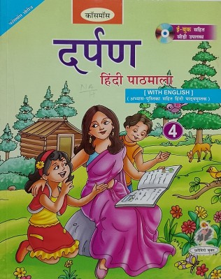 Cosmos DARPAN Hindi Pathmala Class-4 (Old Book)(Paperback, Hindi, Sonia Rajput)