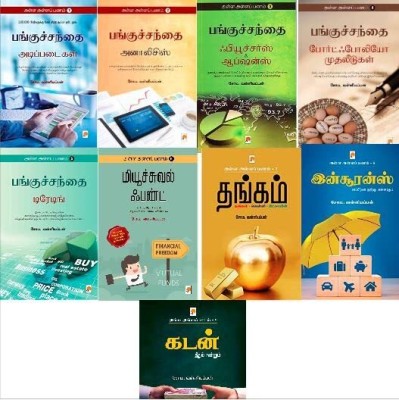 Alla Alla Panam Full Set - Part-1 To Part-9(Paperback, Tamil, Soma.Valliappan)