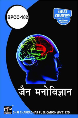 IGNOU BPCC 102 Solved Guess Papers Pdf From IGNOU Study Material/Books (Jaiv Manovigyaan) For Exam Preparation (Latest Syllabus) IGNOU (BAPCH) Semester I(Paperback, Hindi, BHAVYA KUMAR SAHNI)