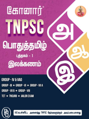 Konar TNPSC Pothutamil - Set Of 3 Books (Group 4 & Vao, Group 3, Group 6, Group 7)(Paperback, Tamil, A Group Of Authors)