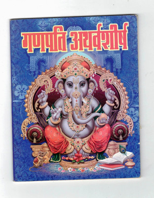 Ganesh Arthsirsh Book(Paperback, Hindi, P. Manohar Lal Sharma)