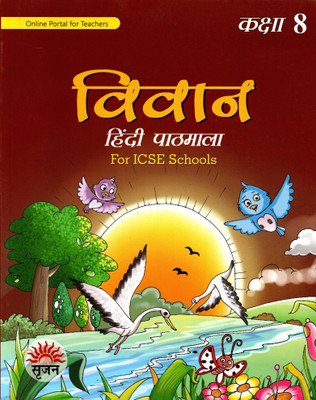 Vivan, Hindi Pathmala For Icse Class-8, Srijan Publishers(Paperback, Hindi, KRISHNA KUMAR GOSWAMI)