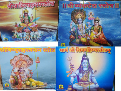 Aditya Stotra, Venkatesh Stotra,Shivmahimn Stotra,VishnuSahstra Stotra(Hardcover, Marathi, JITENDRA THAKUR)