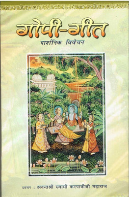 Gopi Geet (Vivechan)(Paperback, Hindi, Swami Karpatri Ji)