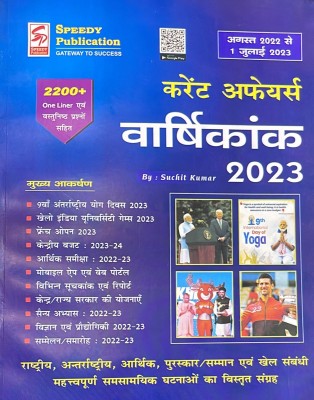 Speedy Current Affairs Yearly Hindi July 2023 - From Aug 2022 To July 2023(Paperback, Hindi, Speedy)