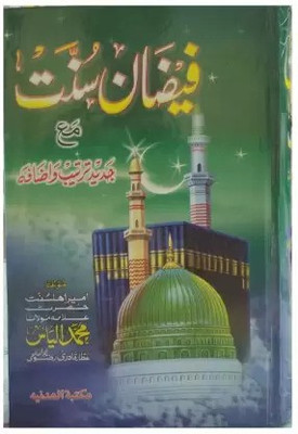 Faizan E Sunnat Urdu(Hardcover, Urdu, Md. Ilyas Attar Quadri)