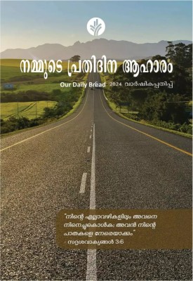 Our Daily Bread Malayalam Annual Edition 2024(Paperback, Malayalam, Discovery House)