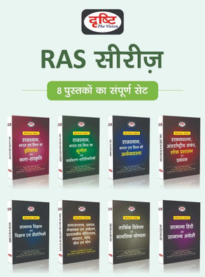 Drishti RAS Series Combo Of 8 Books Hindi(Paperback, Hindi, DRISHTI TEAM)