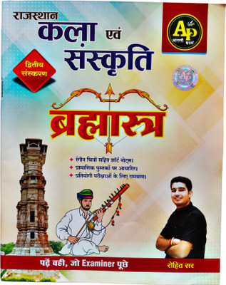 Rajasthan Kala Evam Sanskriti – 2nd Edition (2025) | Art & Culture Of Rajasthan | Apni Padhai Publication(Paperback, Hindi, Rohit Sir)
