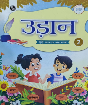 Udaan Hindi Pathmala Class 2(Pepper back, Hindi, Physics wallah)