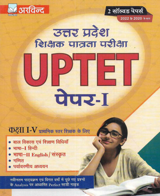 UPTET 2023 Paper 1 Class 1 To 5 With Solved Papers 2022 & 2020 In Hindi(Paperback, Hindi, publication team)