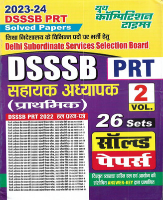 DSSSB PRT (Primary Teacher) Solved Papers 2023-24 Vol.2 In Hindi & English Both 26 Sets(Paperback, Hindi, publication team)
