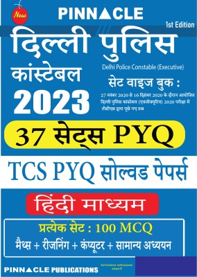 Delhi Police Constable 2023: 37 Sets PYQ: TCS PYQ Solved Papers Hindi Medium(Paperback, Hindi, Pinnacle Publications)