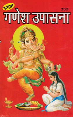 Ganesh Upasana | Hindi Devotional Book On Lord Ganesha Worship | Roopesh Prakashan(Paperback, Hindi, Pandit Ashok Kumar Goud Vedacharya)